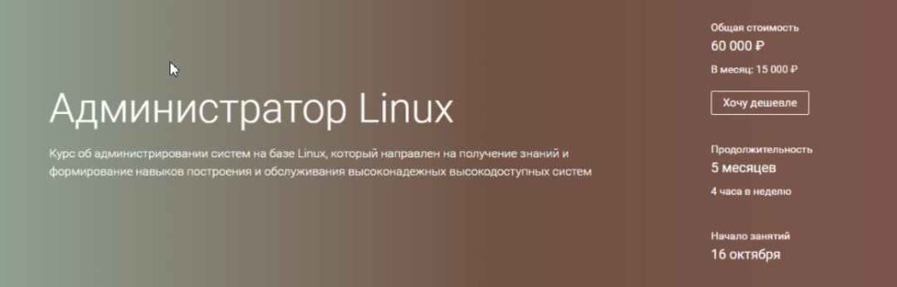 Администратор Linux. Октябрь 2018 (А.Румянцев, А.Цыкунов, Л.Альбрехт)