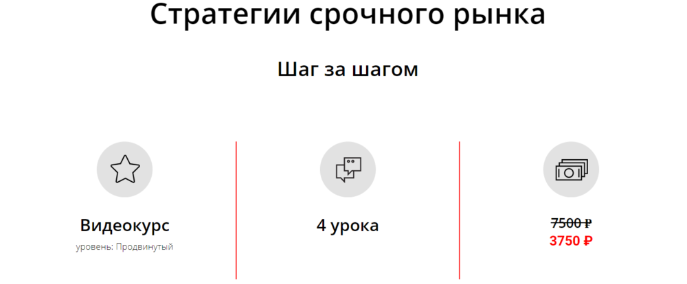[AlorSchool] Стратегии срочного рынка. Шаг за шагом (Сергей Пырков)