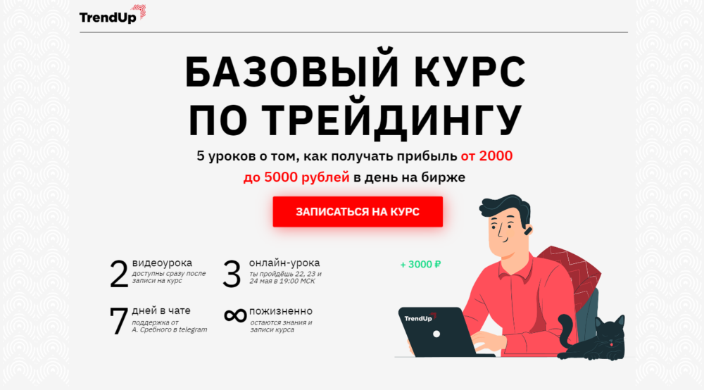 Базовый курс по трейдингу 2020 (Артём Сребный)