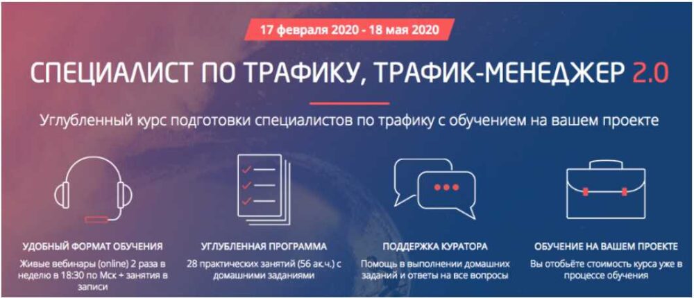 [ConvertMonster] Специалист по трафику. Трафик-менеджер 2.0 2020 (Антон Петроченков)