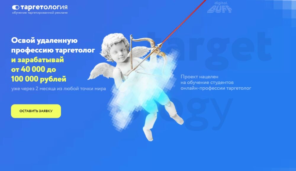 [Digital.buff] Таргетология. Освой удаленную профессию таргетолог (Илья Высоцкий, Данил Антюшин)