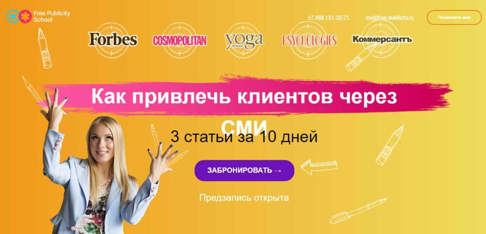 [FreePublicitySchool] Курс осознанного писательства (Катя Иноземцева)