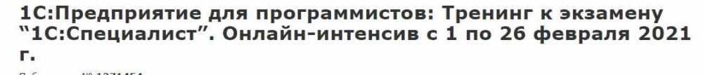[infostart] 1С:Предприятие для программистов: Тренинг к экзамену 1С:Специалист (Николай Бондаренко)