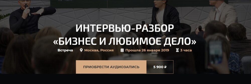 Интервью-разбор Бизнес и любимое дело (Александр Палиенко)