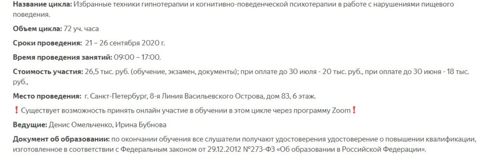 [ИПМА Карвасарского] Избранные техники гипнотерапии с нарушениями пищевого поведения (Ирина Бубнова)
