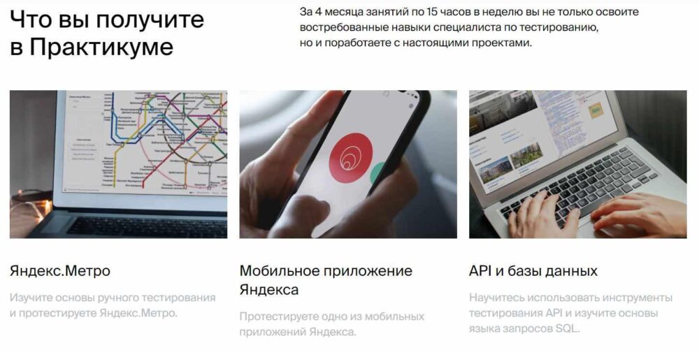 Как стать инженером по тестированию (Яндекс.Практикум)