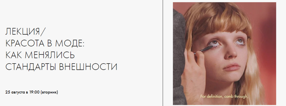 Красота в моде: как менялись стандарты внешности (Василиса Гамалея-Гусарова)