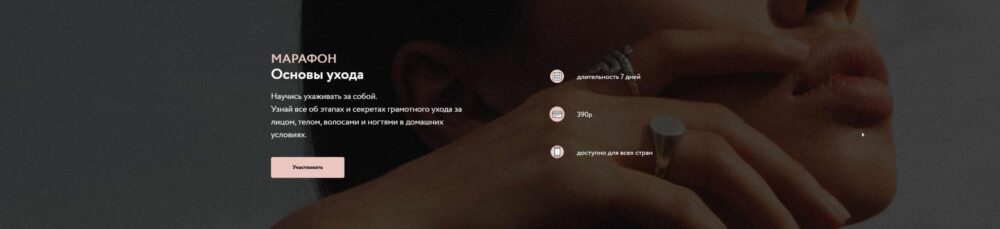 Марафон Основы ухода 2020 (Алина Назарова)