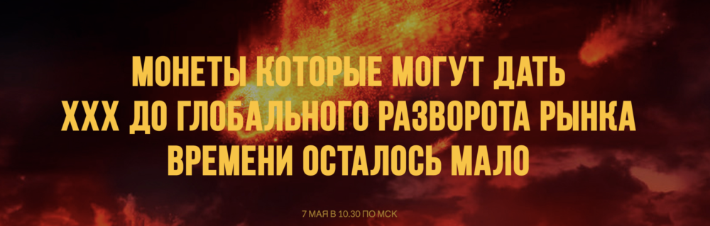 Монеты которые могут дать ххх до глобального разворота рынка (Вячеслав Носко, Максим Бурков)