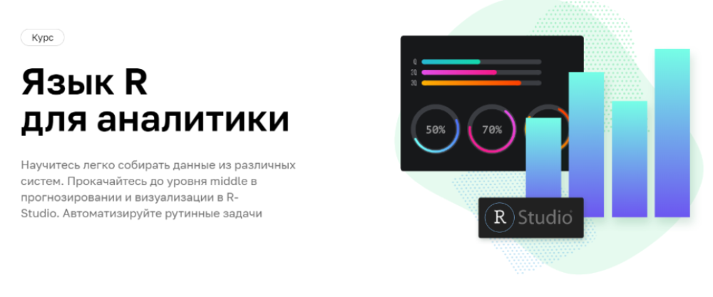 [Нетология] Язык R для аналитики (Андрей Макеев, Ольга Титова)