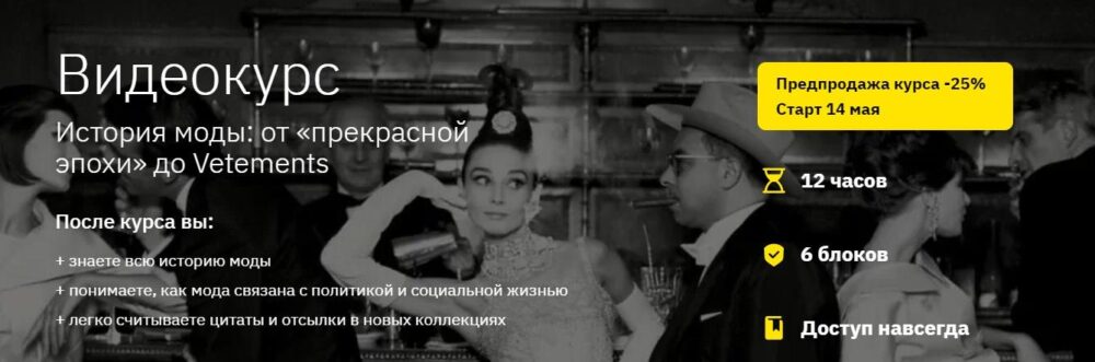 [Правое полушарие интроверта] История моды: от прекрасной эпохи до Vetements (Елизавета Фандорина)