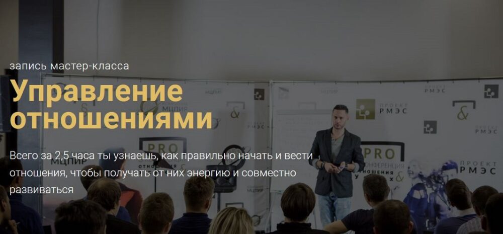 [РМЭС] Управление отношениями (Александр Галевич)