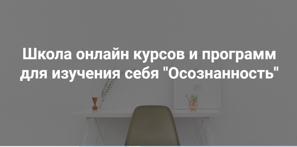 [Школа психологии] Вебинары (Анастасия Свойкина)