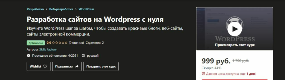 [Skills Factory] Разработка сайтов на Wordpress с нуля