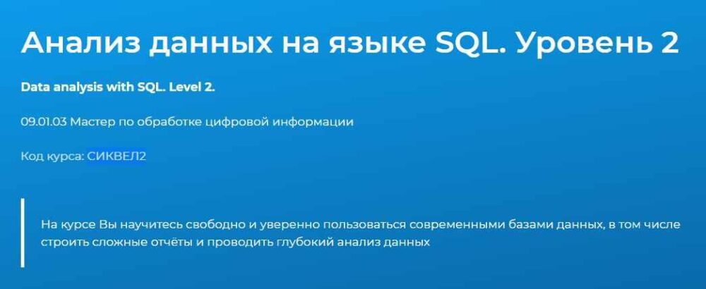 [Специалист] Анализ данных на языке SQL. Уровень 2 (Федор Самодоров)
