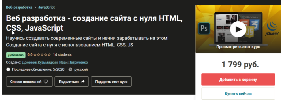 [Udemy] Веб разработка - создание сайта с нуля HTML, CSS, JavaScript (Доминик Кузьмицкий)