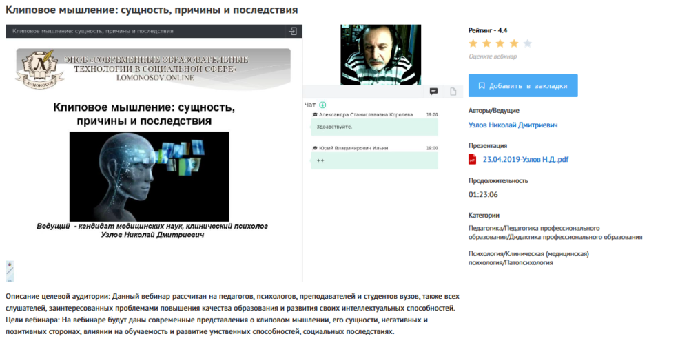 [УИПКиП] Вебинар Клиповое мышление: сущность, причины и последствия (Николай Узлов)