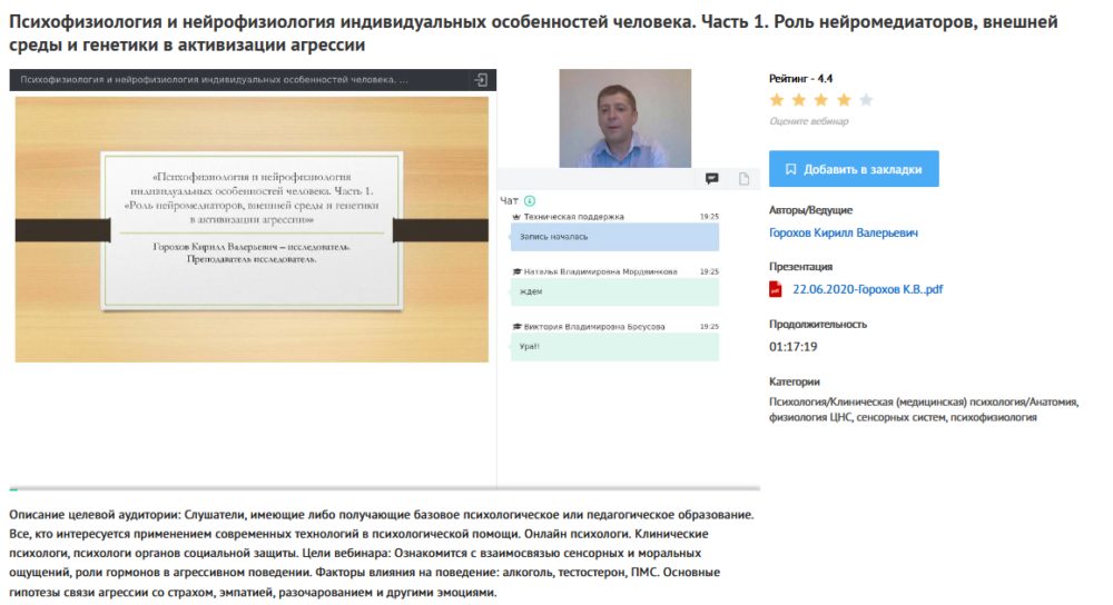 [УИПКиП] Вебинары Психофизиология и нейрофизиология индивидуальных особенностей человека (Кирилл Горохов)