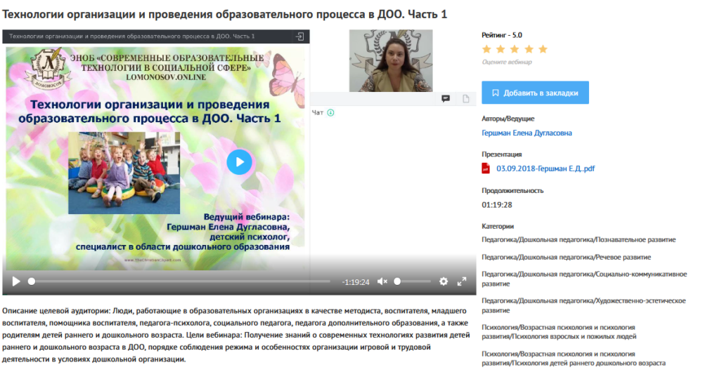 [УИПКиП] Вебинары Технологии организации и проведения образовательного процесса в ДОО (Елена Гершман)