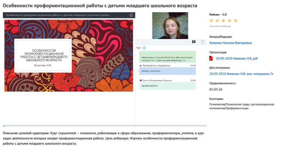 Вебинары Особенности профдиагностики и профконсультирования (Наталья Хоменко)