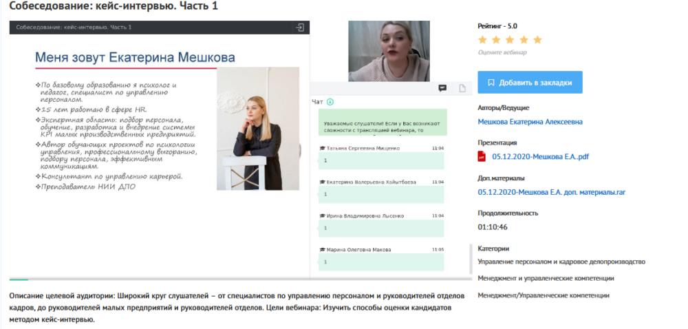 Вебинары Собеседование: кейс-интервью (Екатерина Мешкова)
