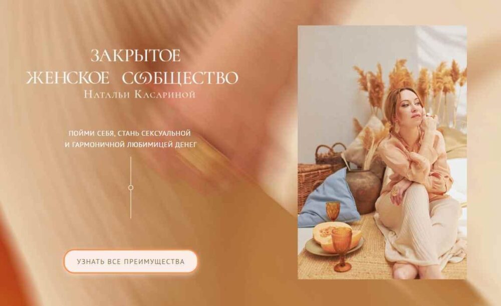 Закрытый Клан Розовая Жемчужина. Сентябрь 2020 (Наталья Касарина)