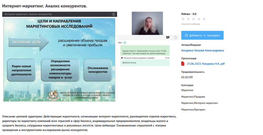 [УИПКиП] Вебинар Интернет-маркетинг. Анализ конкурентов (Наталия Кисурина)