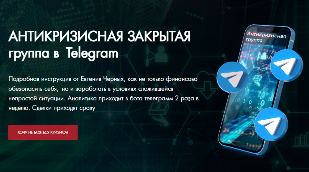Антикризисная закрытая группа в Telegram, май 2022 (Евгений Черных)