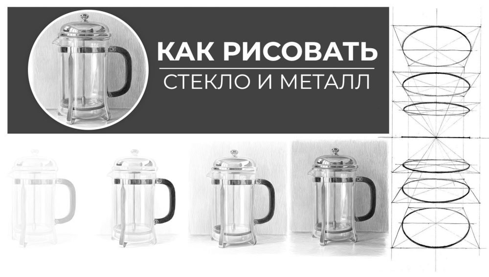 [Art Shima] Как рисовать стекло и металл (Анастасия  Шимшилашвили)