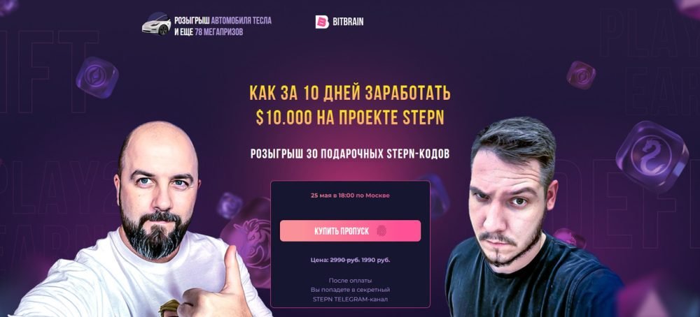 [bitbrain] Как за 10 дней заработать $10.000 на проекте STEPN (Вячеслав Носко, Максим Бурков)