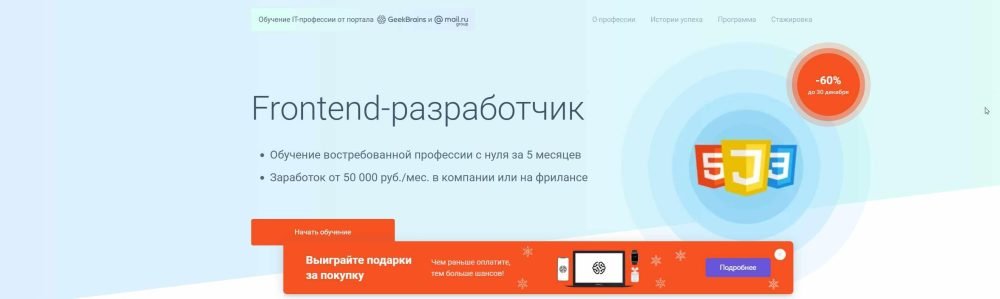 [Geekbrains] Frontend-разработчик часть 2 (Игорь Филимонов, Игорь Кубиков, Серей Герасименко, Александр Ярофеев)
