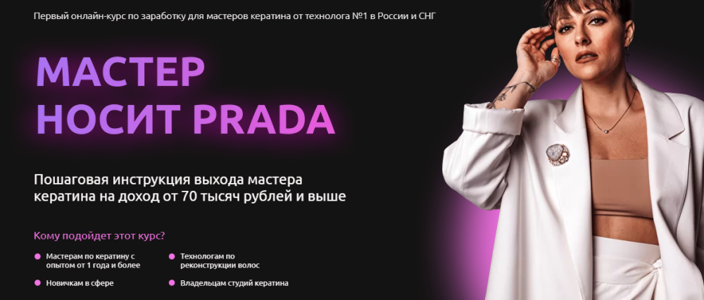Мастер носит Prada (Елена Рейф)