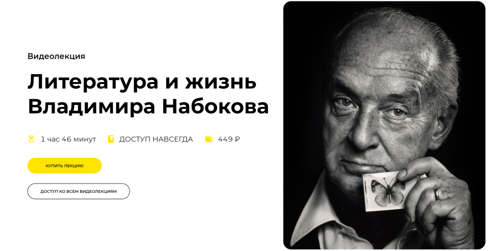 [Правое полушарие интроверта] Литература и жизнь Владимира Набокова (Никита Добряков)