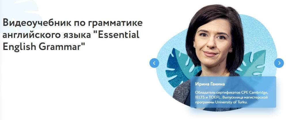 [Фоксфорд] Видеоучебник по грамматике Essential English Grammar