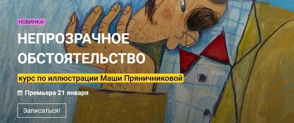 [KalachevaSchool] Непрозрачное обстоятельство. Тариф Стандарт (Маша Пряничникова)