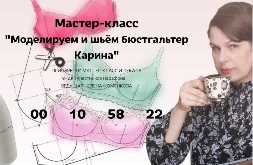 Лекала бюстгальтера Карина 2.0-6 (Елена Фоменкова)