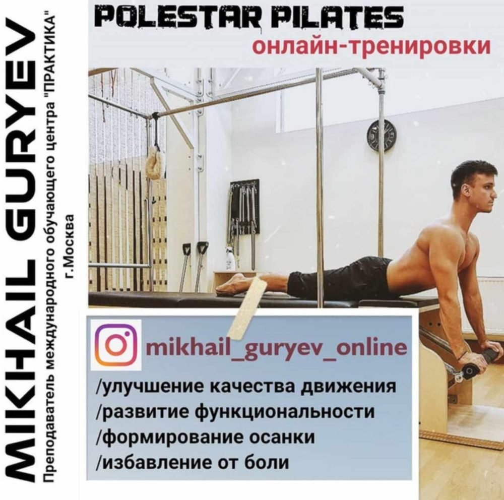 [mikhail_guryev_online] Полстар Пилатес - функциональные тренировки 6 часть (Михаил Гурьев)
