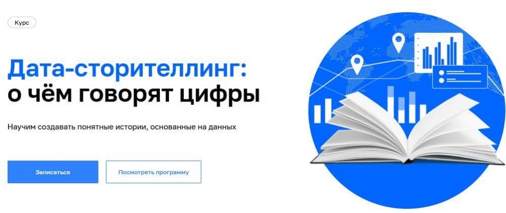 [Нетология] Дата-сторителлинг: о чём говорят цифры (Алеся Мароховская)