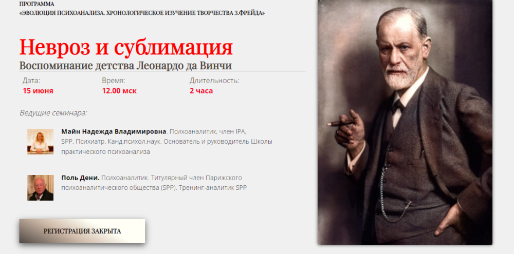 Невроз и сублимация (Надежда Майн)