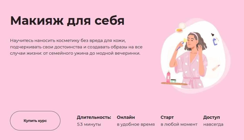 [Правое полушарие Интроверта] Макияж для себя (Мария Непряхина)