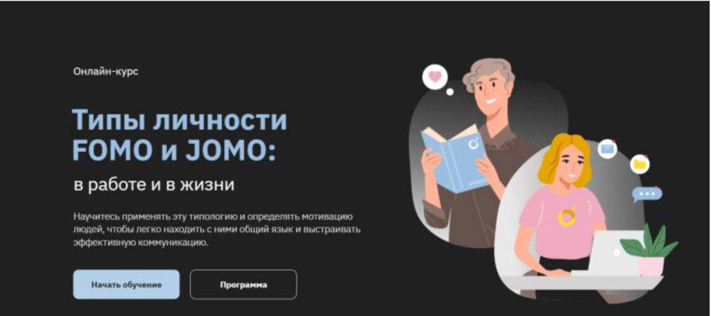 [Правое полушарие интроверта] Типы личности FOMO и JOMO: в работе и в жизни (Ольга Коваленко)