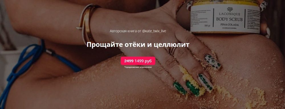 Прощайте отёки и  целлюлит (kate_twix_live)