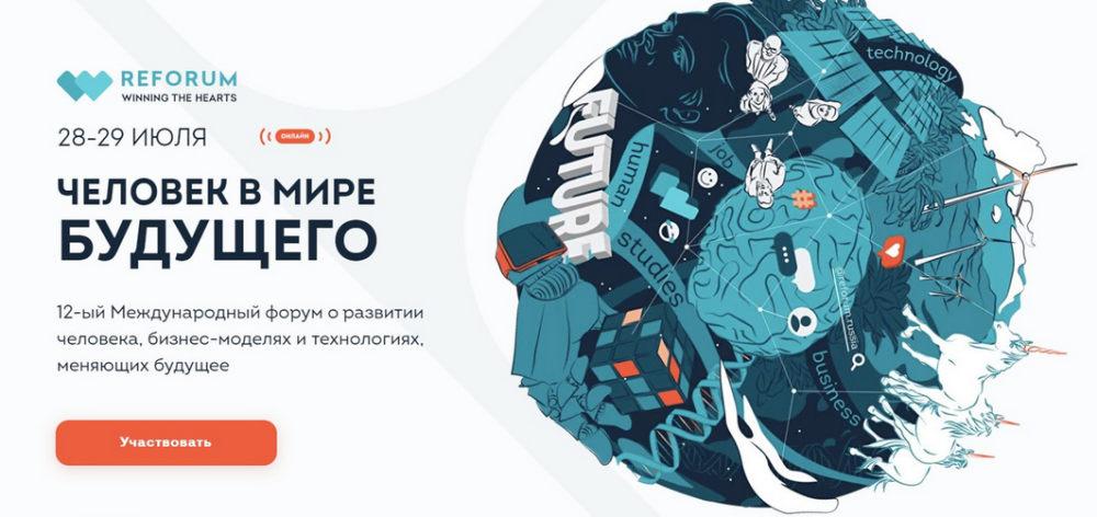 [ReForum winning the hearts] Человек в мире будущего 2022 (Андрей Потапов, Цюфань Чень)
