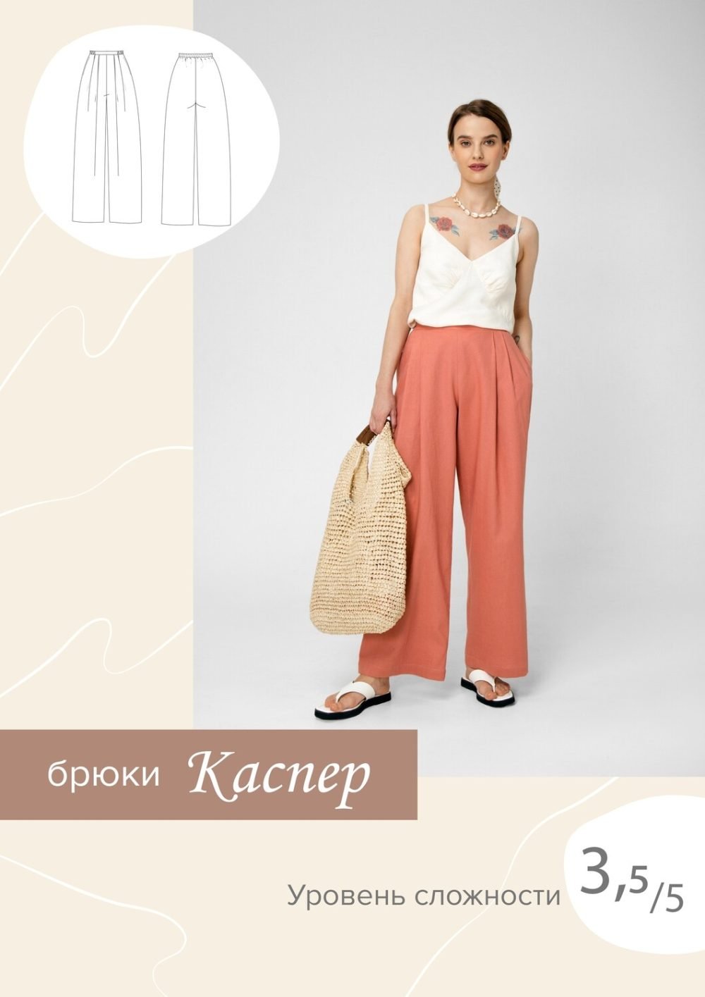 [Sew It Now] Брюки Каспер. Размер 46 рост 164