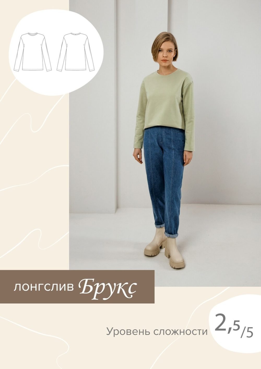 [SewItNow] Лонгслив Брукс. Размер 40. Рост 164