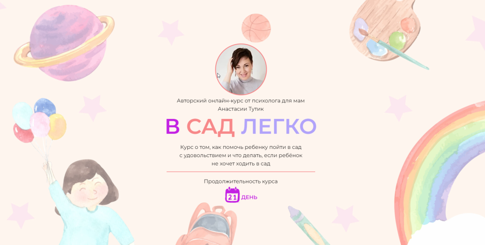 В сад легко. Тариф: Средняя группа (Анастасия Тутик)
