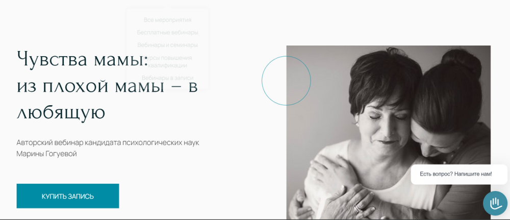Чувства мамы: из плохой мамы  в любящую (Марина Гогуева)