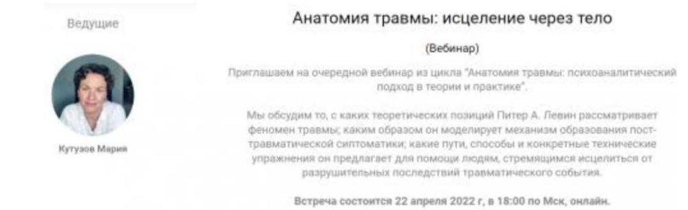 [EduNote] Анатомия травмы: исцеление через тело (Мария Кутузов)