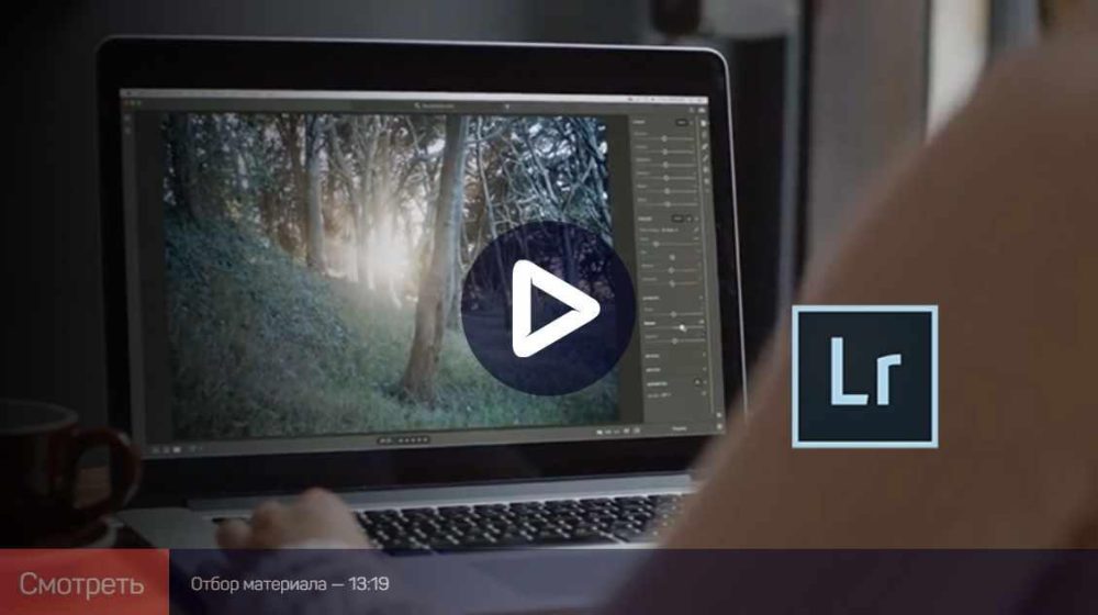 [liveclasses] Adobe Lightroom: быстрый старт (Дмитрий Шатров)