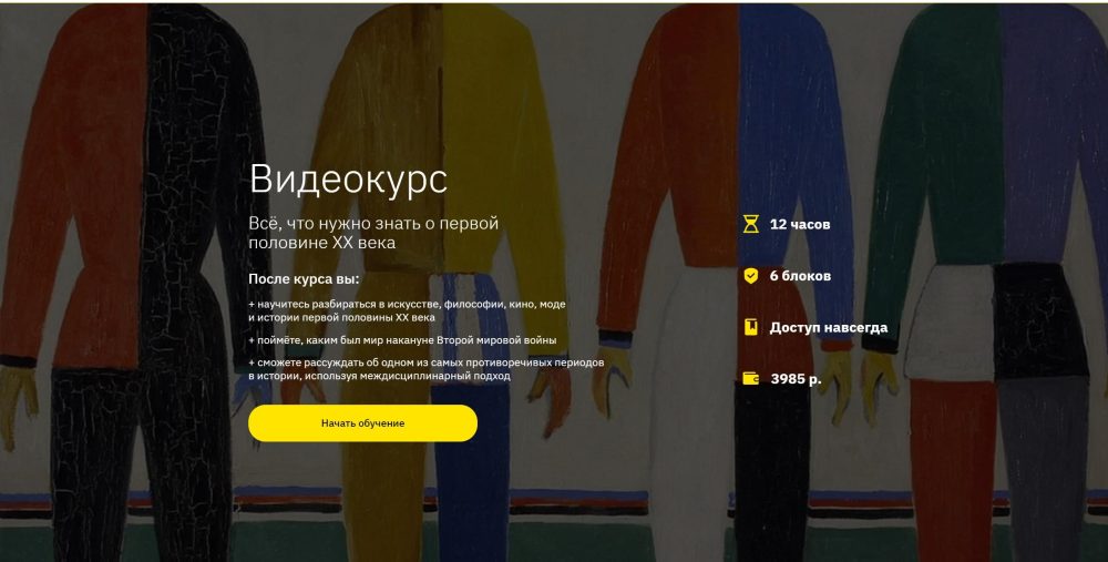 [Правое полушарие Интроверта] Культура первой половины ХХ века: революции, утопии, авангард (Алёна Репина)
